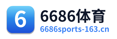 6686体育